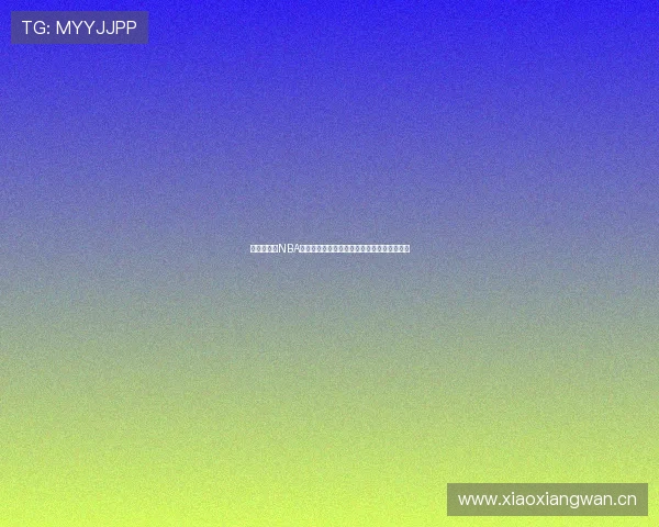 全网最流畅NBA直播观看方法无需插件轻松畅享比赛精彩时刻